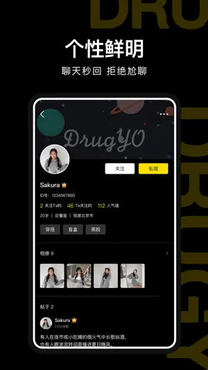 Drug药-真实直接交友app