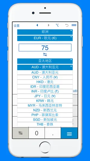 货币兑换计算器