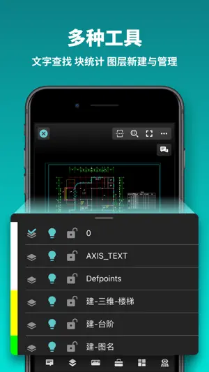 CAD看图王-DWG快速看图，天正绘图施工图文档，PDF转换