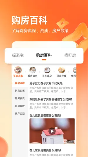 幸福里-买卖二手房新房租房找房平台