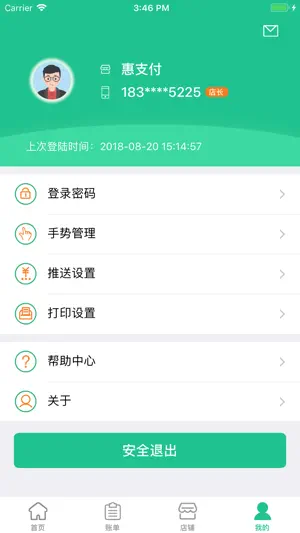 惠支付商户版（新）