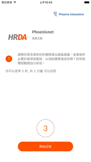 HRDA 雲端智慧面試