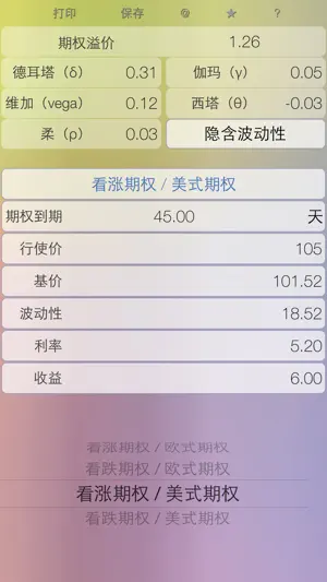 期权助手 - 期权计算器：期权定价模型