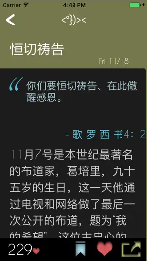 每日圣经 (Bible)