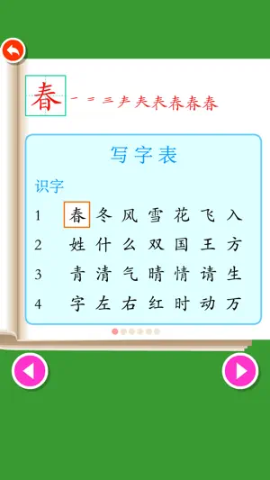 小学生练字-田字格字帖一年级语文下册