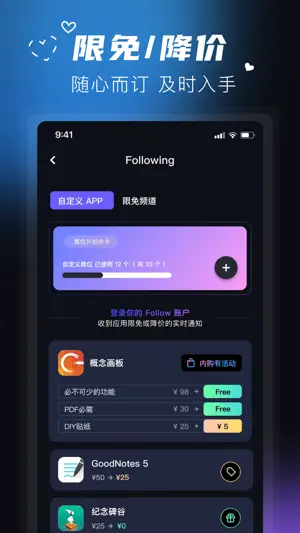 Follow - 产品限免情报