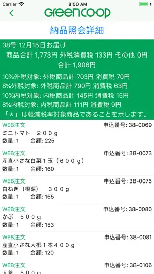 GC照会