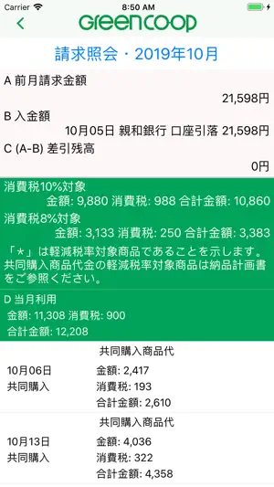 GC照会