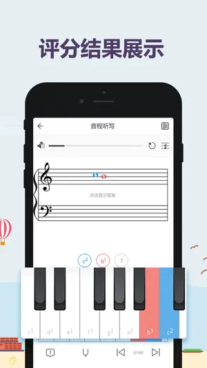 视唱练耳-练耳大师级App
