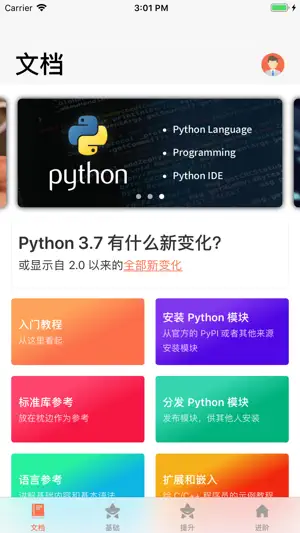 Python编译器-脚本编程手册