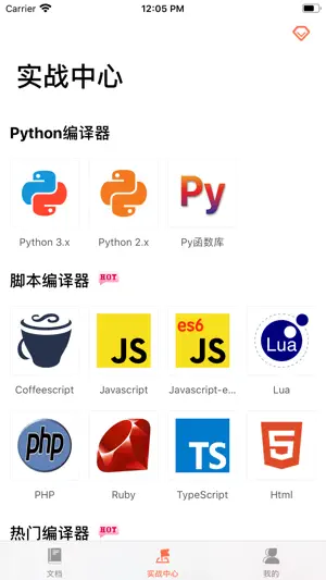 Python编译器-脚本编程手册