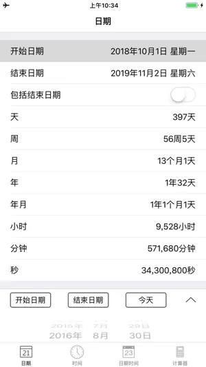 日期计算器 - 专业版