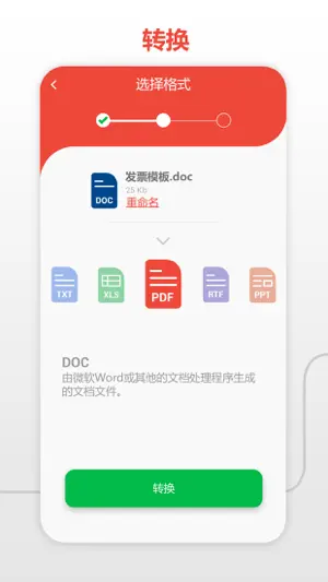 PDF文件格式转换器 - 你的文档工具