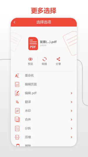 PDF文件格式转换器 - 你的文档工具