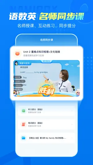 纳米盒—英语语文数学同步学习辅导工具