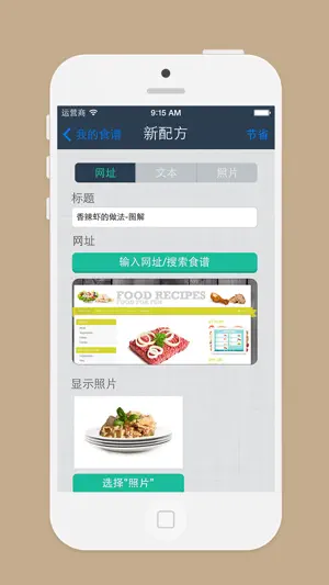 周菜单 - 规划你的烹饪与您的个人食谱 - iPhone Edition