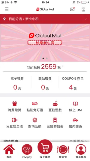 Global Mall  環球購物中心