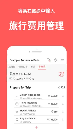 HOTSGO PLAN : 旅行行程 & 账簿