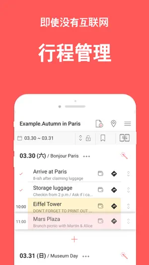 HOTSGO PLAN : 旅行行程 & 账簿