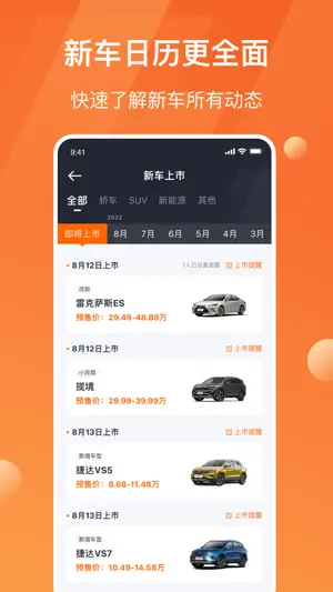 太平洋汽车-看车选车买车购车优惠APP