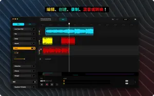 音乐编辑器: 编辑音频、声音 - 录音, 转换器, 铃声制作