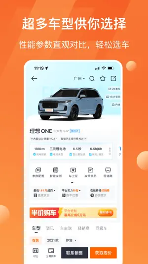 太平洋汽车-看车选车买车购车优惠APP