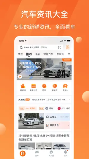 太平洋汽车-看车选车买车购车优惠APP