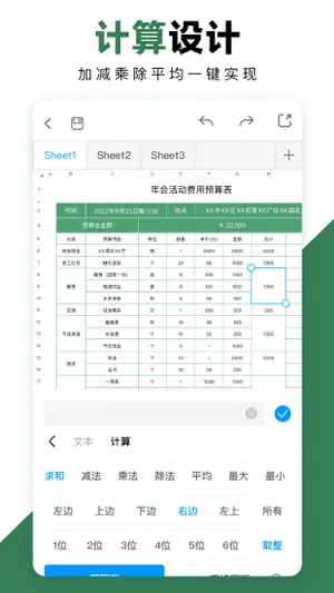 表格-xlsx制作办公软件