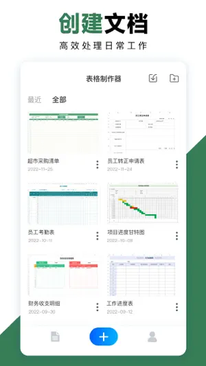 表格-xlsx制作办公软件