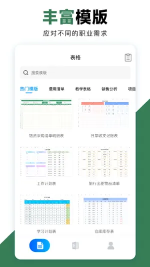 表格-xlsx制作办公软件