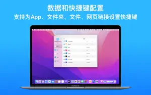 HotLaunch -App热键启动