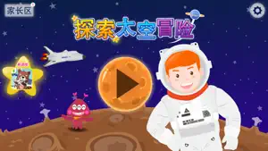 探索太空冒险-星座连线拼图