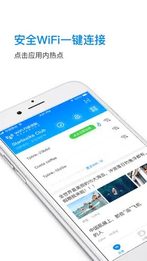 WiFi万能钥匙-wi-fi密码管家安全热点一键极速连