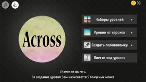 Across.Игра в слова,кроссворды