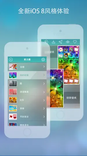 爱主题免费版for iPhone 6 & 6 Plus